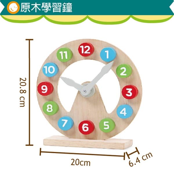 【mentari】原木學習鐘-玩具出租 (5)-FrWvS.jpg